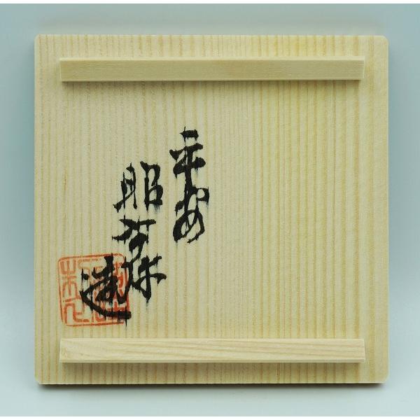 茶道具 香合 香合 蜜柑 高野昭阿弥 木箱 : 新古茶道具 さかい ヤフー店