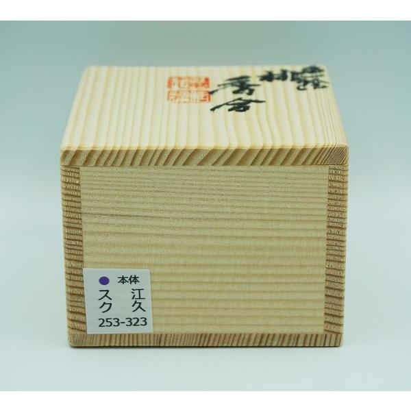 茶道具 香合 香合 色絵 桃 高野昭阿弥 木箱 : 新古茶道具 さかい