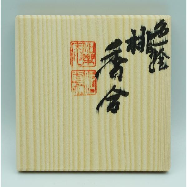 茶道具 香合 香合 色絵 桃 高野昭阿弥 木箱 : 新古茶道具 さかい