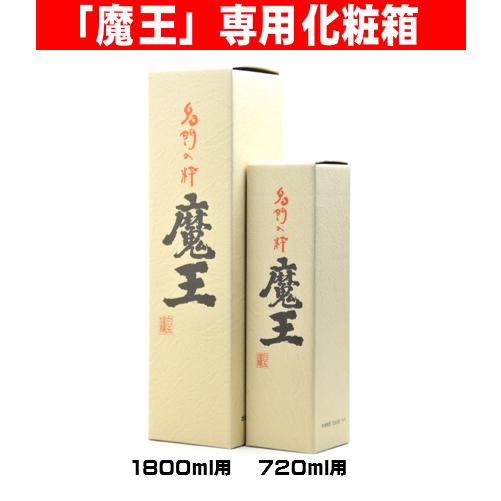 魔王 25度1800ml×1本 専用化粧箱付き 送料無料(一部地域を除く) 鹿児島
