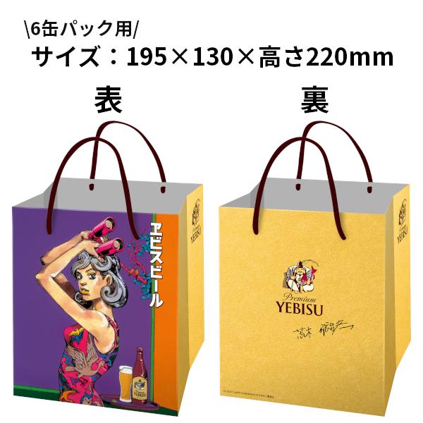 サッポロビール荒木飛呂彦描き下ろしデザイングッズA賞オリジナル