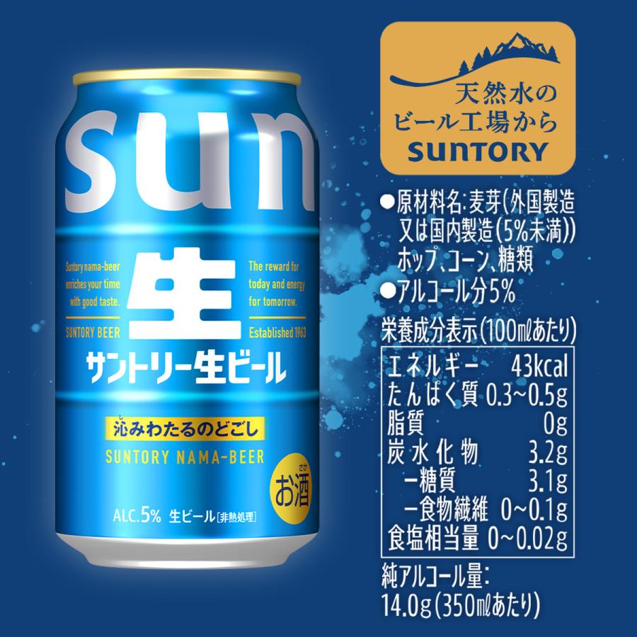 SUNTORY（サントリー） 生ビール 350ml×48本(2ケース) サン生 ビール
