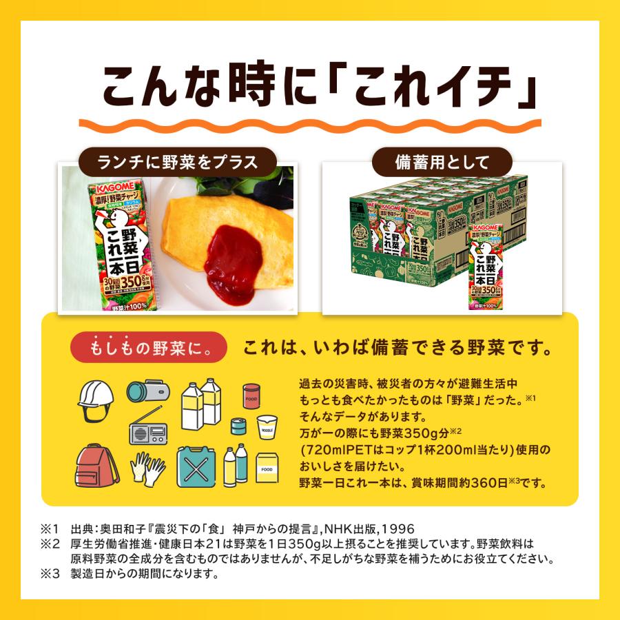 野菜一日これ一本 カゴメ 200ml×96本(4ケース) トマトジュース 野菜