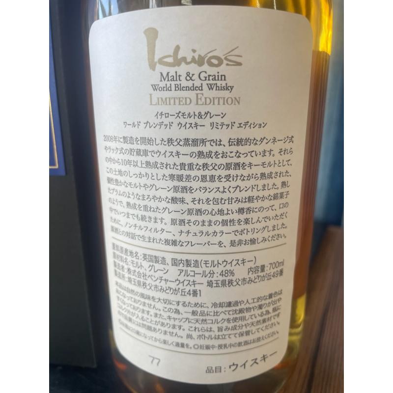 イチローズモルト リミテッドエディション 700ml モルト＆グレーン 青
