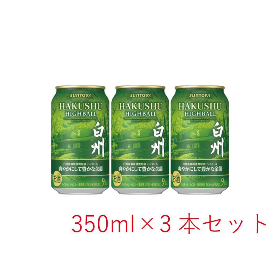 白州ハイボール 爽やかにして豊かな余韻 缶 350ml×3本 サントリー