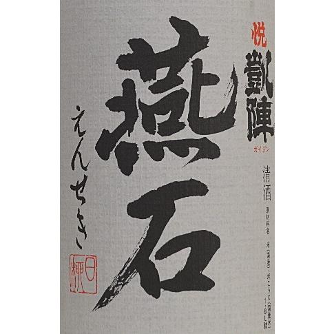 悦凱陣【純米大吟醸】燕石（えんせき）1800ml : 酒浪漫うちやま - 通販