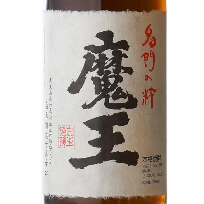 魔王 地域別 送料無料 +伊佐美 1800mlx合計2本セット 白玉醸造・甲斐