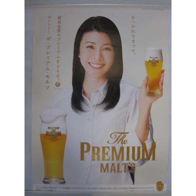 サントリービール 【プレミアムモルツ竹内結子ポスター】 : 酒も没分暁