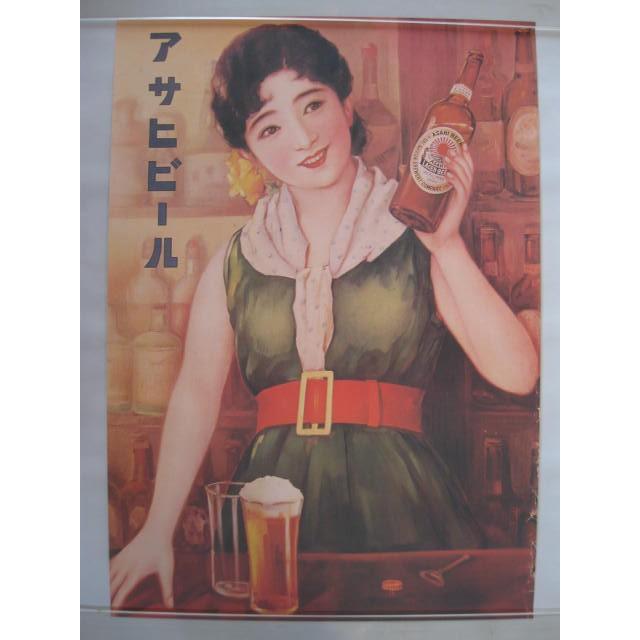 レトロ アサヒビール オリジナル ちえのわ