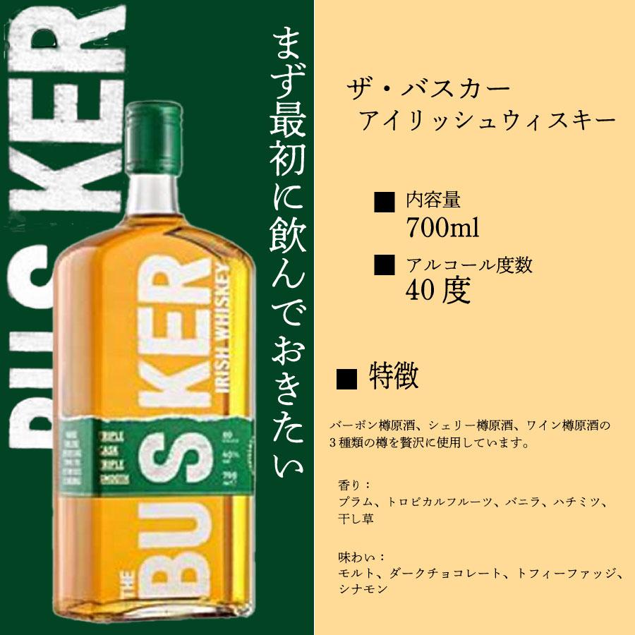 バスカー 4種類セット 700ml ウイスキーセット 飲み比べ アイリッシュ