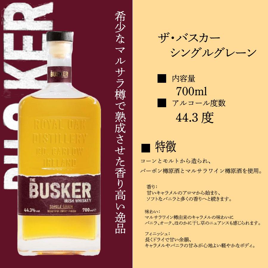 バスカー 4種類セット 700ml ウイスキーセット 飲み比べ アイリッシュ