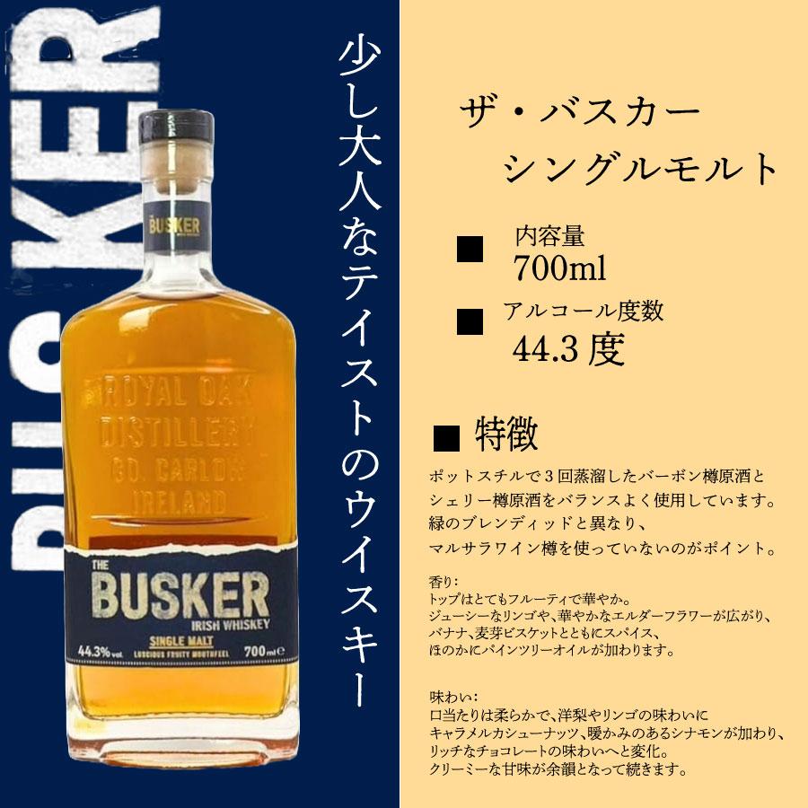 バスカー 4種類セット 700ml ウイスキーセット 飲み比べ アイリッシュ
