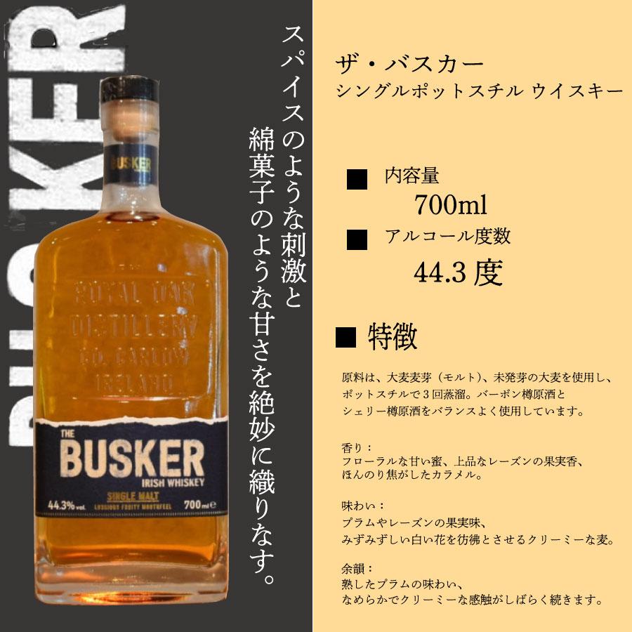 バスカー 4種類セット 700ml ウイスキーセット 飲み比べ アイリッシュ