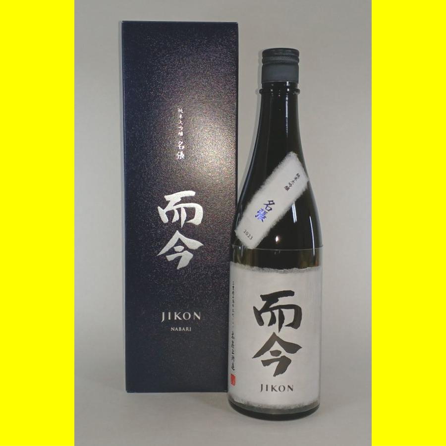 2025年7月】而今(じこん) 純米大吟醸 NABARI 名張 720ml 箱付 : 酒の