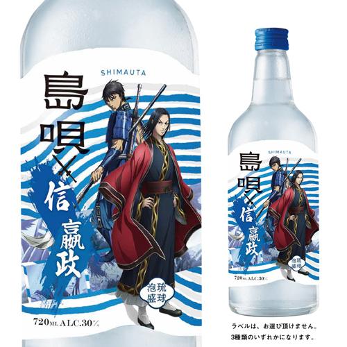 琉球泡盛 島唄 キングダム限定コラボボトル 30度 720ml まさひろ酒造