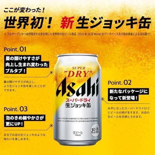 アサヒ（asahi） まるで生ジョッキのうまさ スーパードライ 生ジョッキ