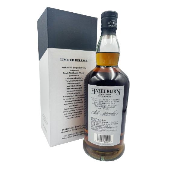 スプリングバンク ウイスキー ヘーゼルバーン 21年 2022 箱付 700ml 46