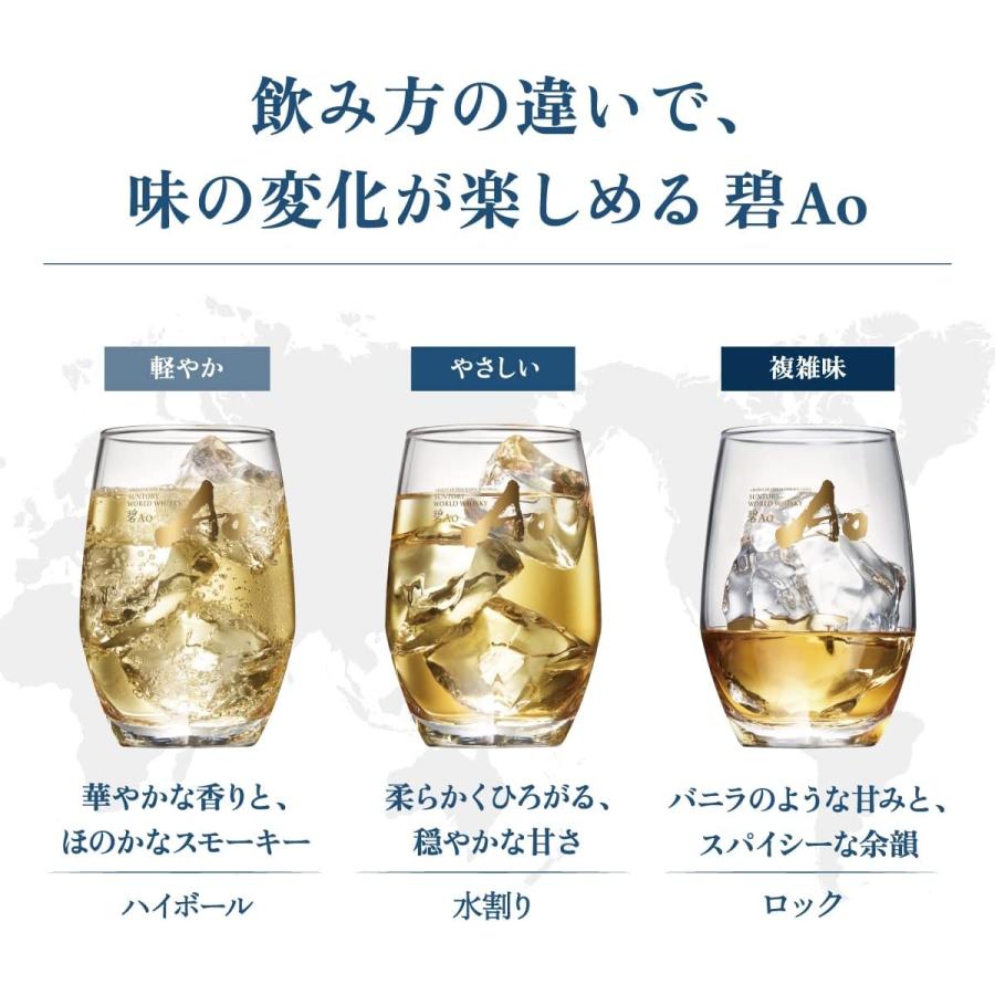 SUNTORY（サントリー） 全国配送可能 ワールドウイスキー 碧 Ao 43