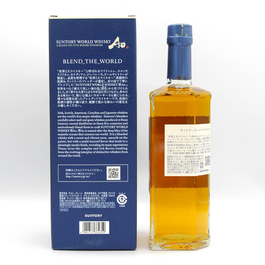 SUNTORY（サントリー） 全国配送可能 ワールドウイスキー 碧 Ao 43