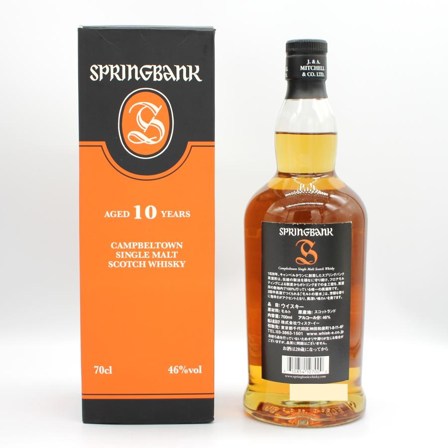 スプリングバンク 全国配送可能 SPRINGBANK 10年 シングルモルト