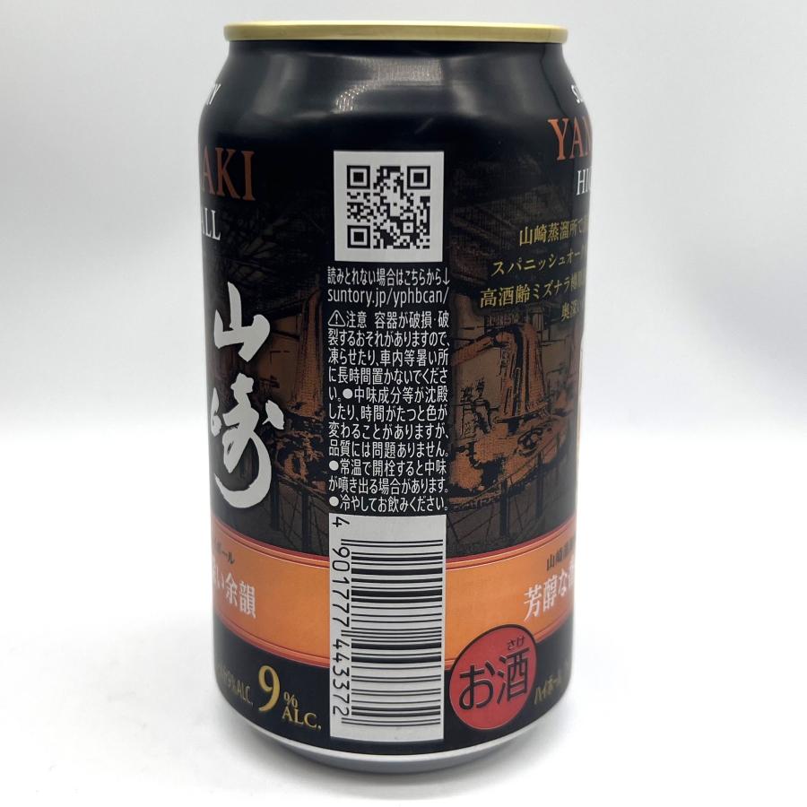 サントリー シングルモルトウイスキー 山崎 全国配送可能 サントリー