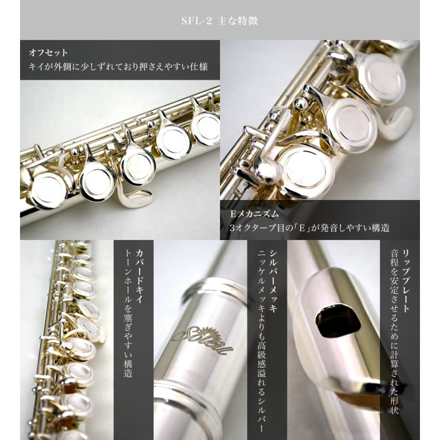 Soleil フルート シルバーメッキ仕上げ SFL-2/SV 初心者入門セット