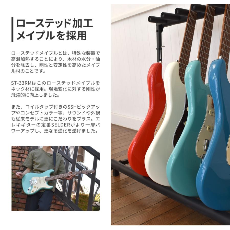 エレキギター SELDER ST-33RM 単品〔ソフトケース・シールド付き