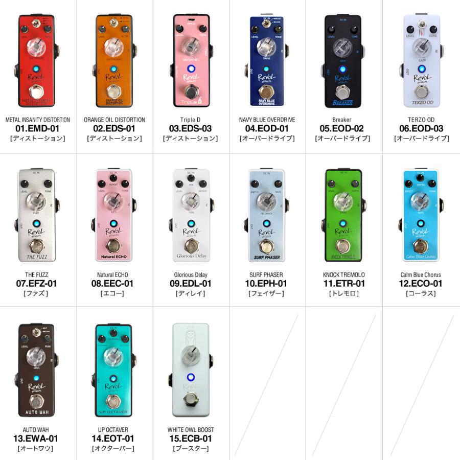 や*ん様 コンパクトエフェクターセット ☆ Revol effects / Do RevoL