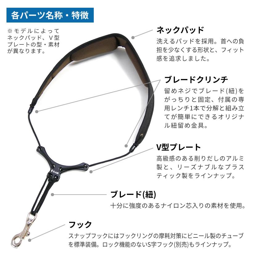 B.AIR ウォッシャブル・バードストラップ サックス用ストラップ WBS-AW