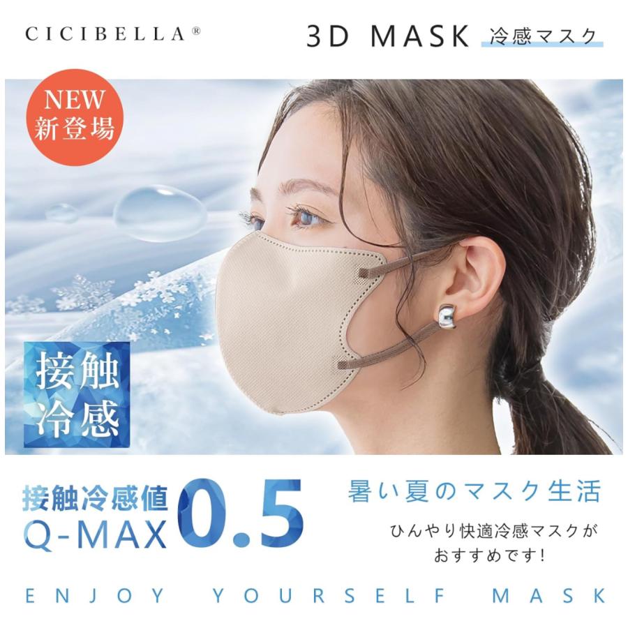 CICIBELLA バイカラー 冷感マスク 20枚 Cタイプ cicibella 3Dマスク 小