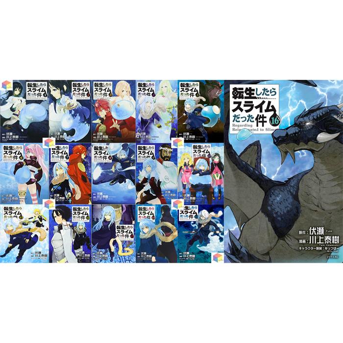 新品】転生したらスライムだった件1-17巻 全巻セット コミック 漫画