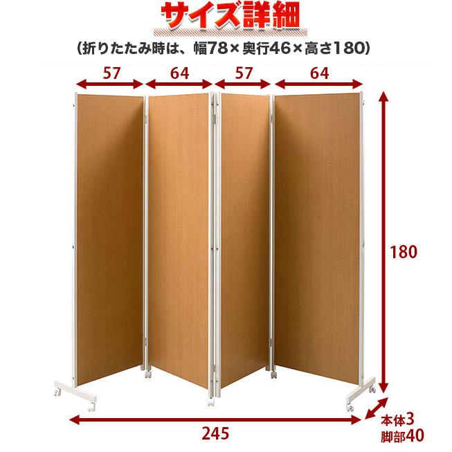 キャスター付きパーテーション4連H180 ダーク ナチュラル 店舗