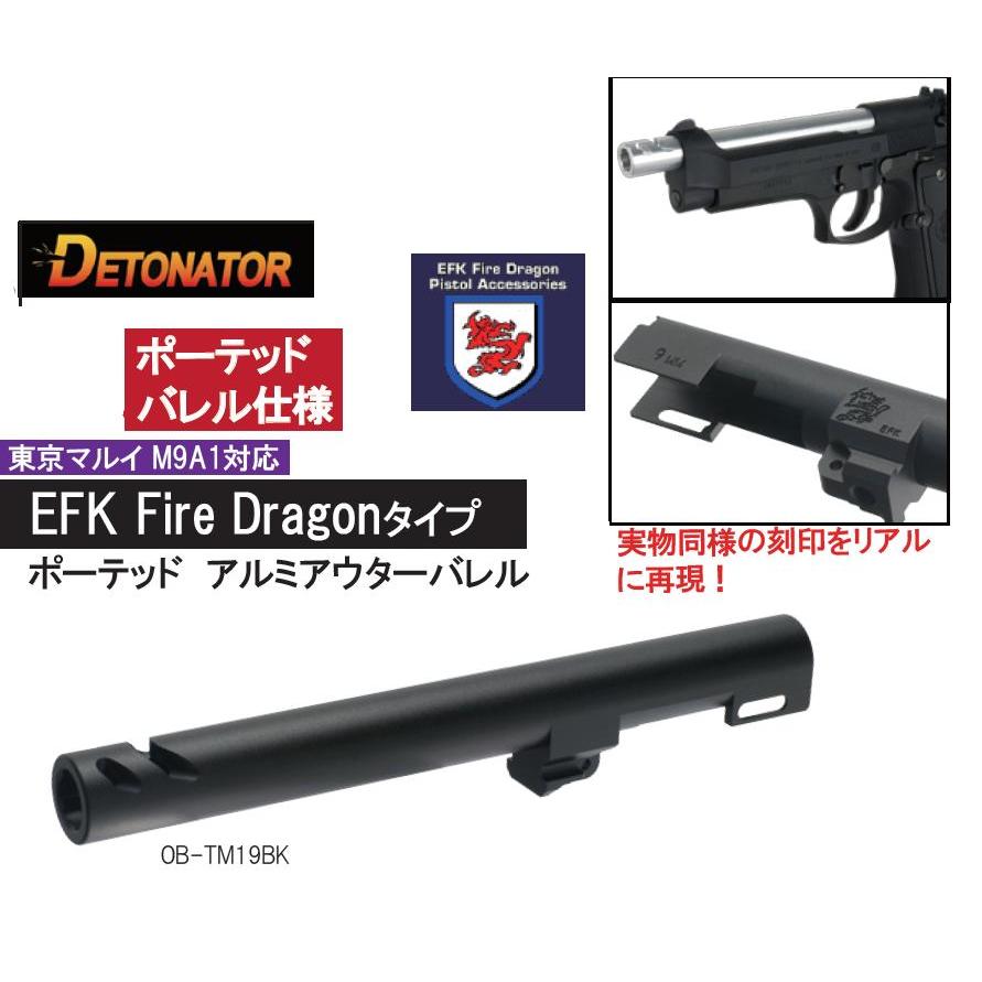 DETONATOR アウターバレル Black 東京マルイ ガスブローバック Beretta