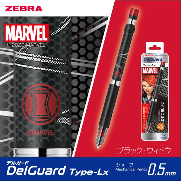 デルガード ゼブラ ZEBRA シャープペン タイプLx0.5 MARVEL 2 マーベル
