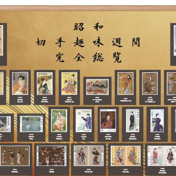 切手29 記念切手,1946～49年 | 趣味の切手専門店・マルメイト