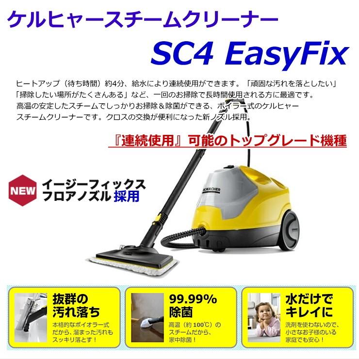 ケルヒャー（KARCHER） SC4 EasyFix スチームクリーナー 1.512-457.0