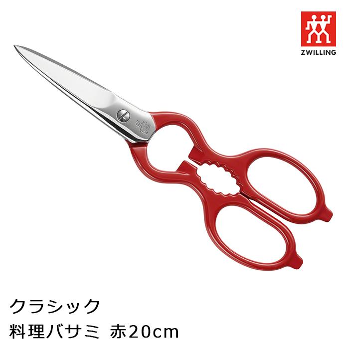 ZWILLING J.A. HENCKELS (在庫あり) ツヴィリング 料理バサミ キッチン