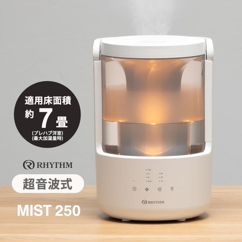 RHYTHM 超音波式プールレス加湿器 MIST 250(ミスト 250) ライトグレー