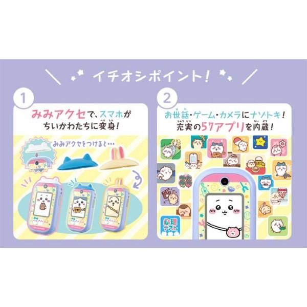 BANDAI（バンダイ） ちいかわフォン ポシェット付きDXセット