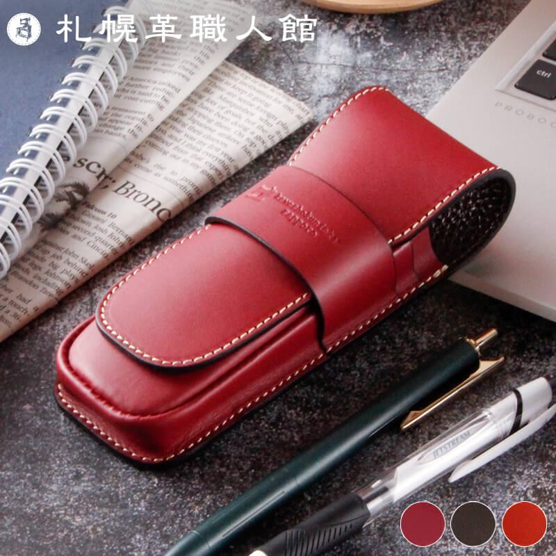 万年筆ケース 二本差し 革 レザー 本革 メンズ レディース ペンケース