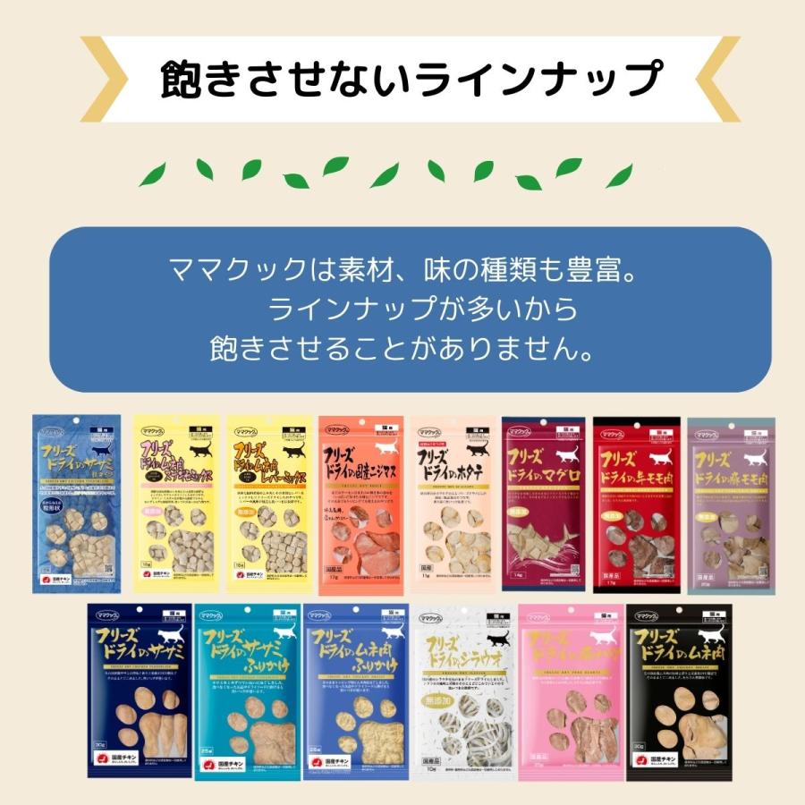ママクック 猫 フリーズドライ おやつ 全15種から選べる6袋 : Sara