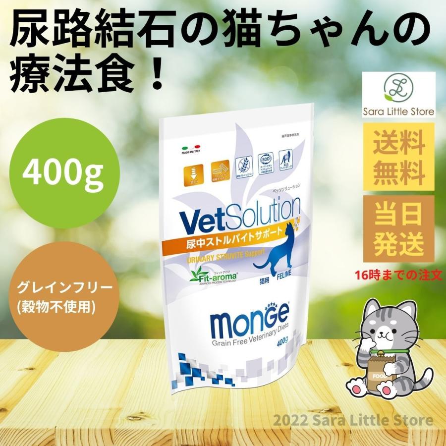 vet solution キャットフード 尿中ストルバイトサポート 400g ベッツ