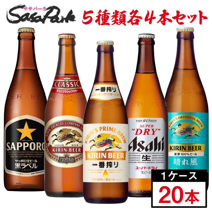 キリン ラガービール 瓶ビール アソートセット 5種×各4本＝計20本（1