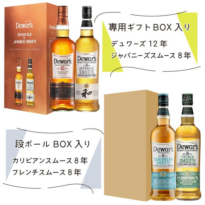 デュワーズ デュワーズ飲み比べ4本（デュワーズ12年・ジャパニーズ