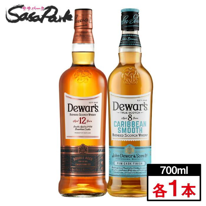 デュワーズ サッポロ 飲み比べセット（デュワーズ12年・カリビアン