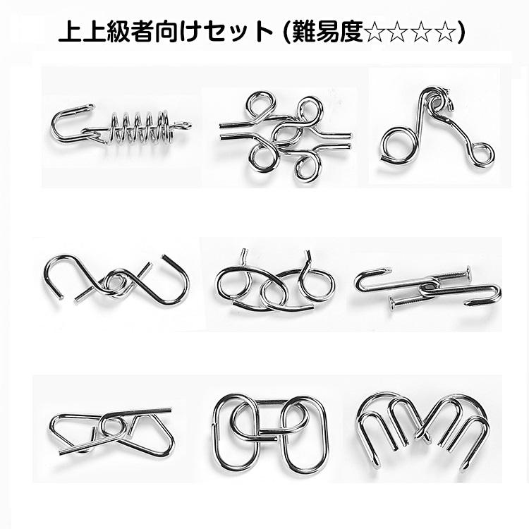 知恵の輪9点セット 初級/中級/上級/超上級向け 選べる難易度 メタル製