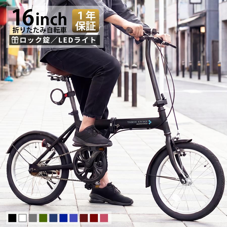 アイジュサイクル AIJYU CYCLE 折りたたみ自転車 16インチ 軽量