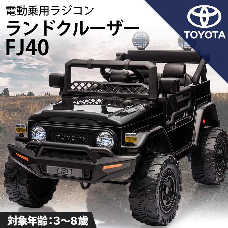 AIJYU TOYS（アイジュトイズ） 電動乗用ラジコン 電動乗用カー トヨタ