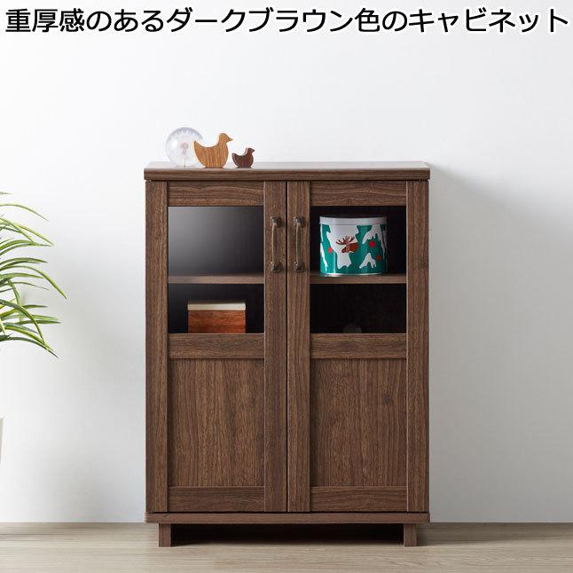 キャビネット ガラス扉収納 木目調 ダークブラウン 木製 幅59 高さ78
