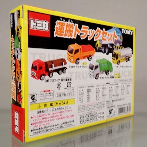 日本製 トミカ ギフトセット コンテナセット ファッションゲーム